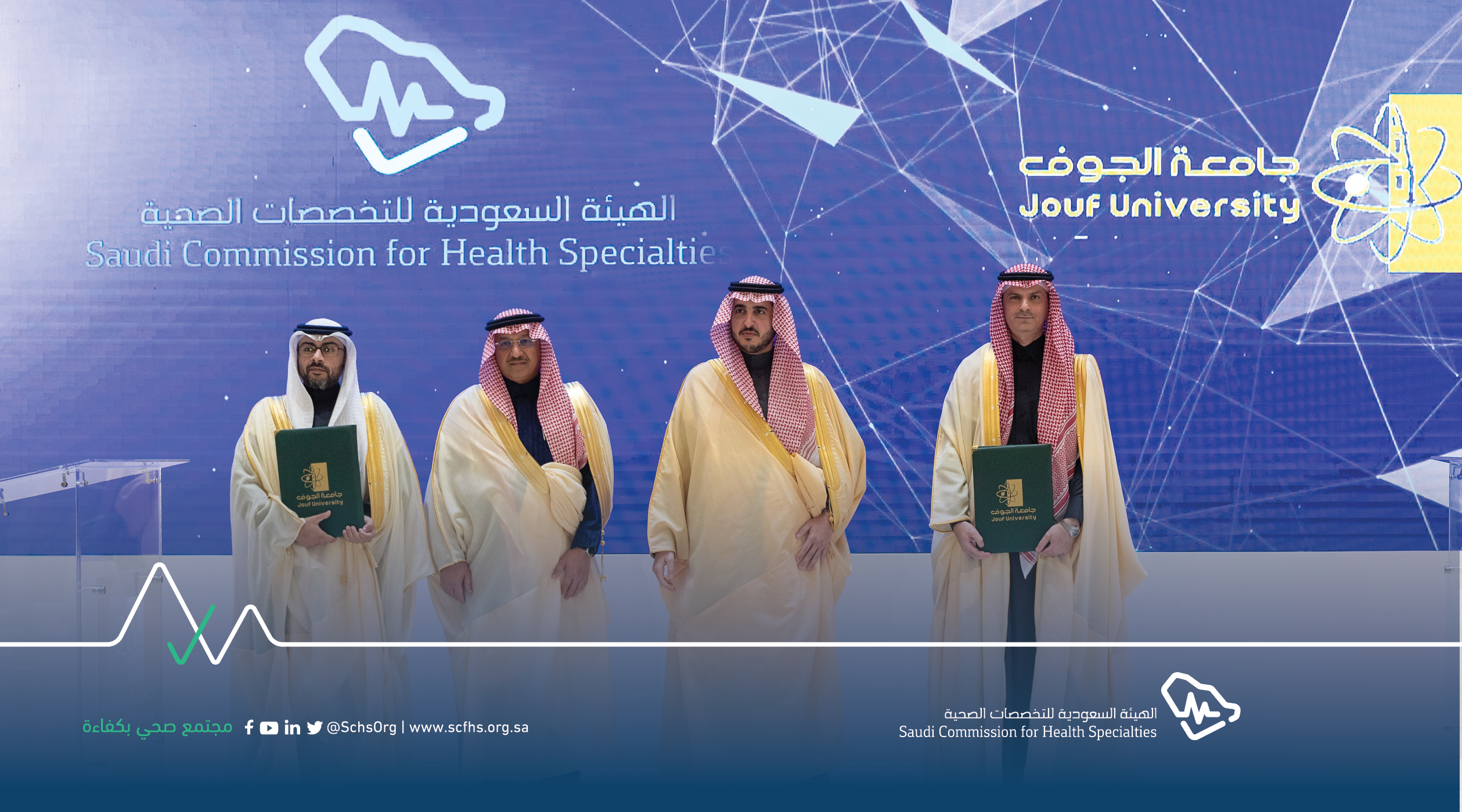 الهيئة السعودية للتخصصات الصحية وجامعة الجوف يوقعان مذكرة تفاهم Saudi Commission For Health 