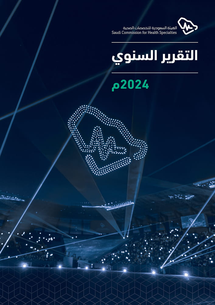 التقرير السنوي 2024م 