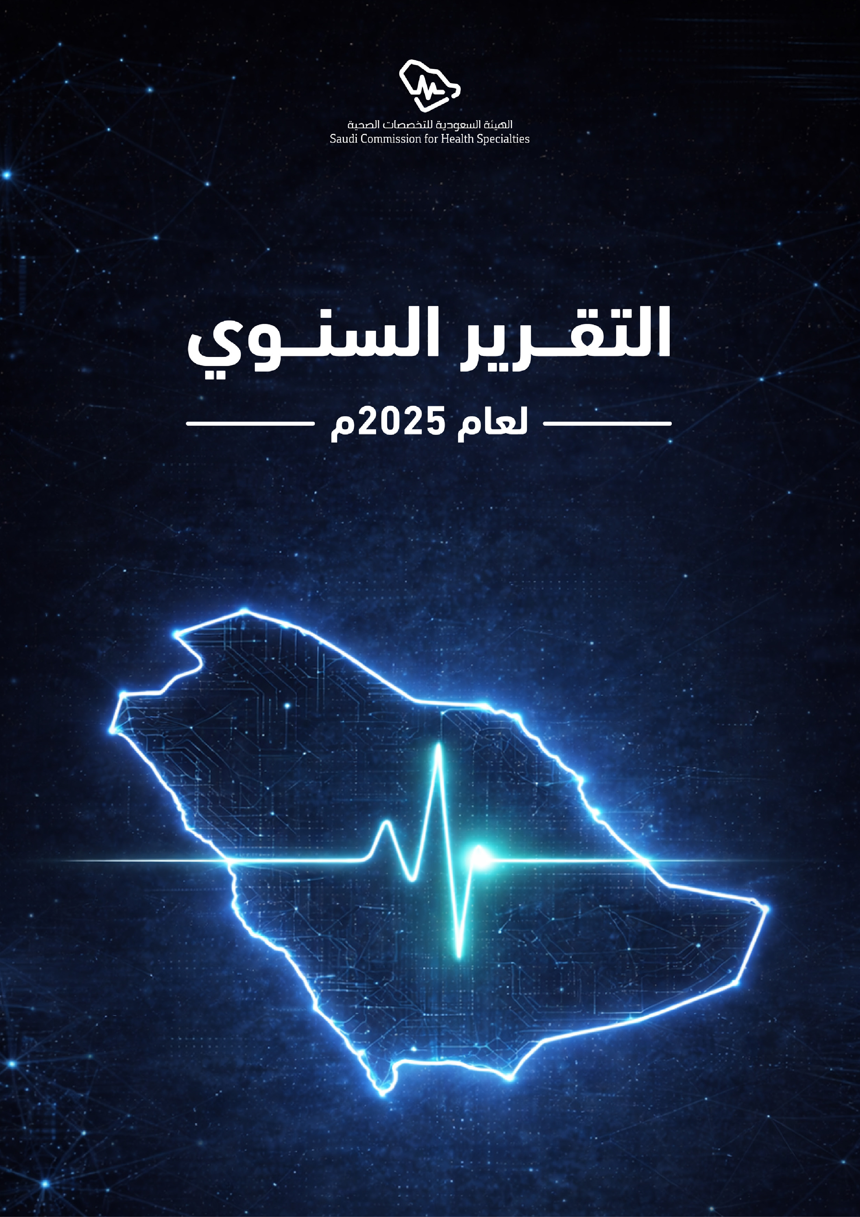 التقرير السنوي 2025م