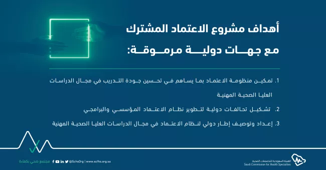 الهيئة السعودية للتخصصات الصحية تعقد ملتقى الاعتماد بمشاركة 43 منظمة اعتماد دولية