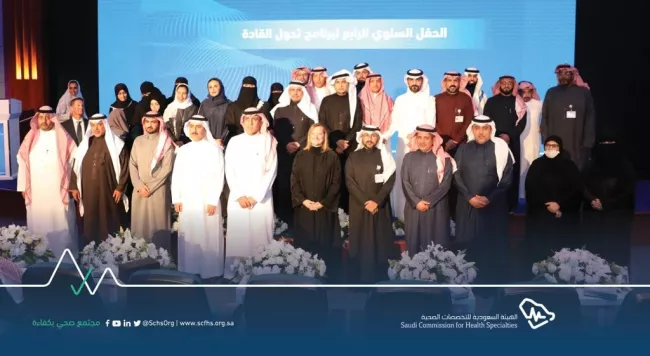 التخصصات الصحية وهيوستن ميثوديست يحتفون بتخريج 100 قيادي وقيادية من برنامج تحول القادة