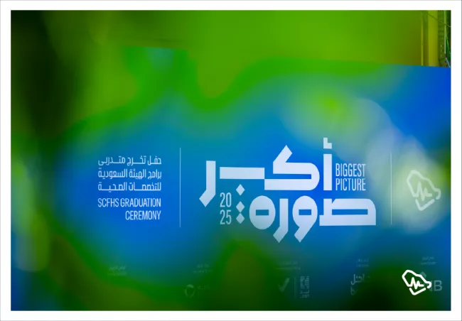 حفل تخرج متدربي برامج الهيئة السعودية للتخصصات الصحية لعام 2025 #أكبر_صورة