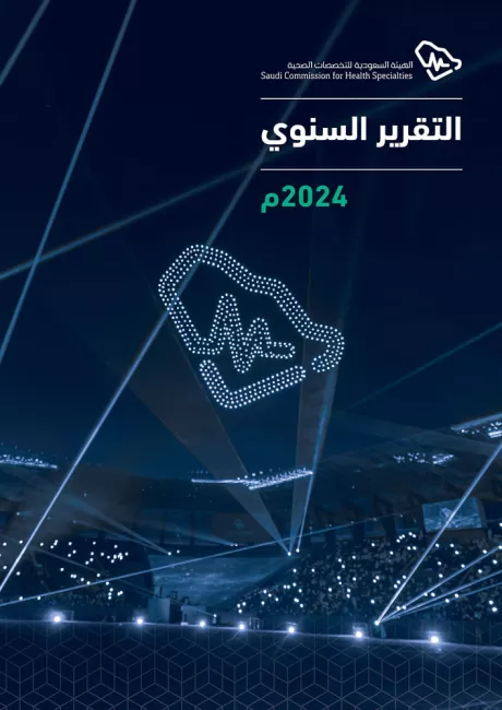 التقرير السنوي 2024م 